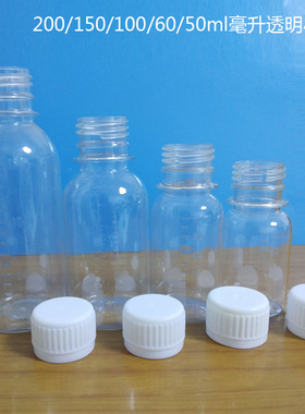 包邮50/60/100/150/200/500ml毫升透明塑料瓶 带刻度小口分装瓶子
