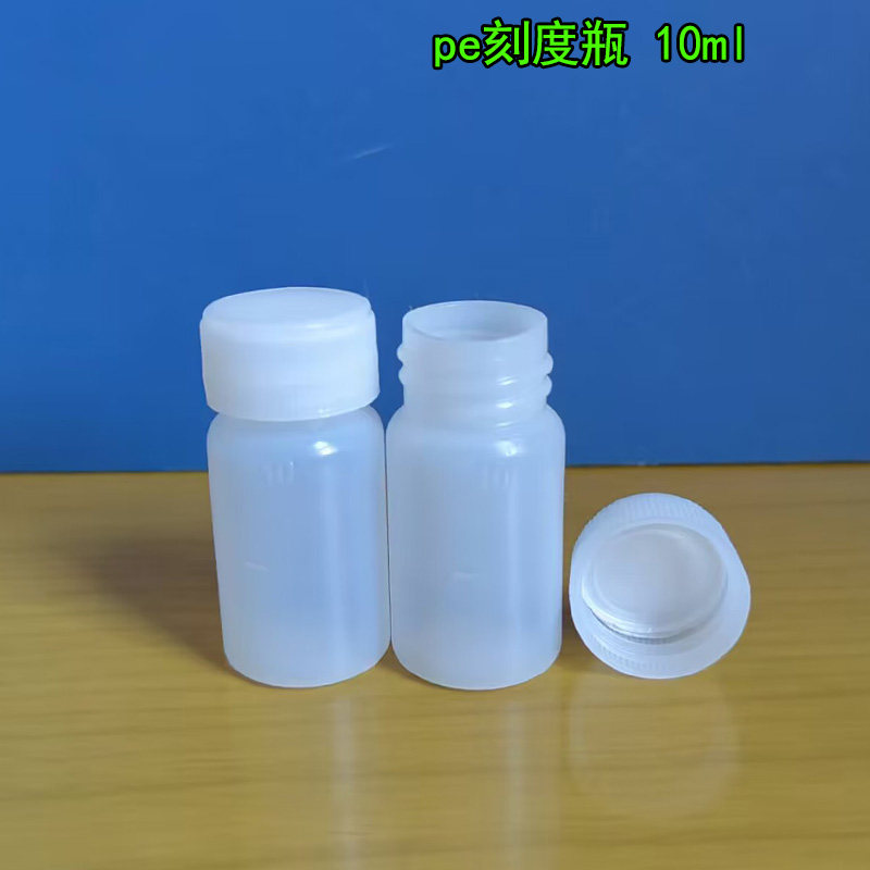特价10ml毫升塑料瓶半透明试剂液体样品分装瓶100个PE刻度瓶空瓶