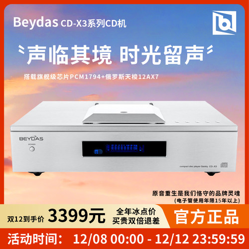 电子管CD机发烧顶置式