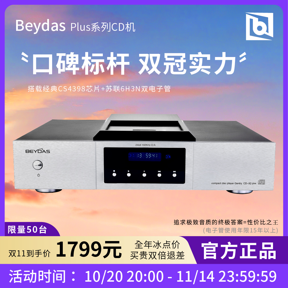 全新英国贝达诗CD-X2高保真hifi家用胆纯CD机蓝牙播放机播放器