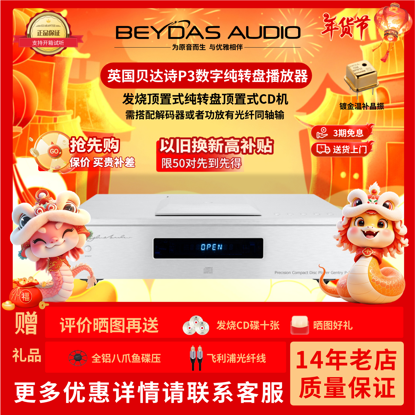 全新英国Beydas贝达诗P3高端HIFI转盘/发烧CD机纯转盘推盖设计