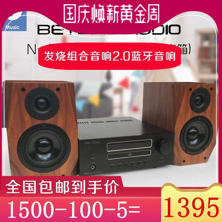英国BEYDAS贝达诗 N-502/TE-M4 发烧组合音响2.0蓝牙音响2018新款在类目 影音电器, Hifi音箱/功放/器材, 功放中 - 来自Buy2taobao.com提供专业的淘宝代购服务