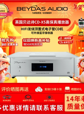 全新英国Beydas贝达诗CD-X5高保真hifi家用胆纯CD机播放机播放器