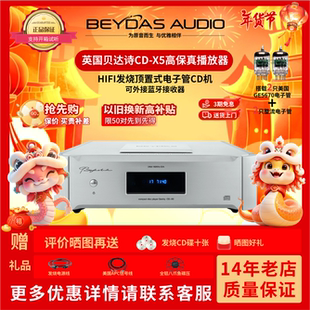 全新英国Beydas贝达诗CD X5高保真hifi家用胆纯CD机播放机播放器