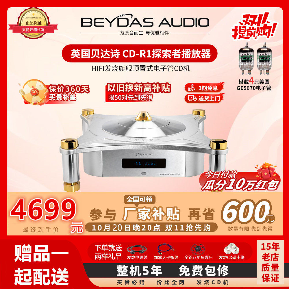 全新英国Beydas贝达诗 CD-R1探索者飞碟hifi胆纯CD机播放机播放器