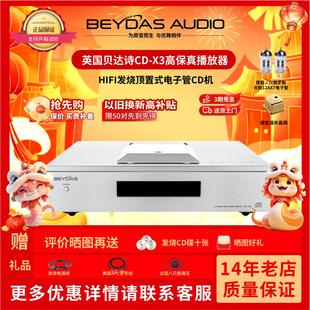 X3高保真hifi家用胆纯CD机播放机播放器 全新英国Beydas贝达诗CD
