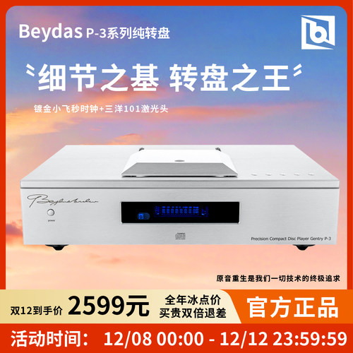 顶置式纯转盘贝达诗CD机播放器