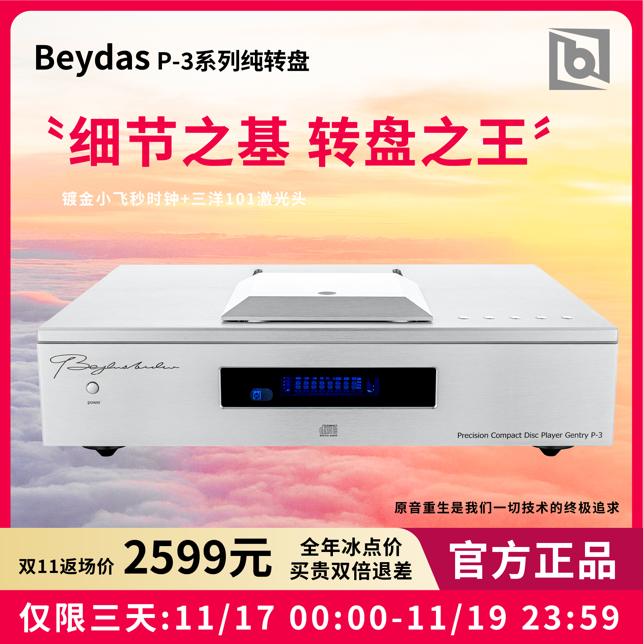 全新英国Beydas贝达诗P3高端HIFI转盘/发烧CD机纯转盘推盖设计
