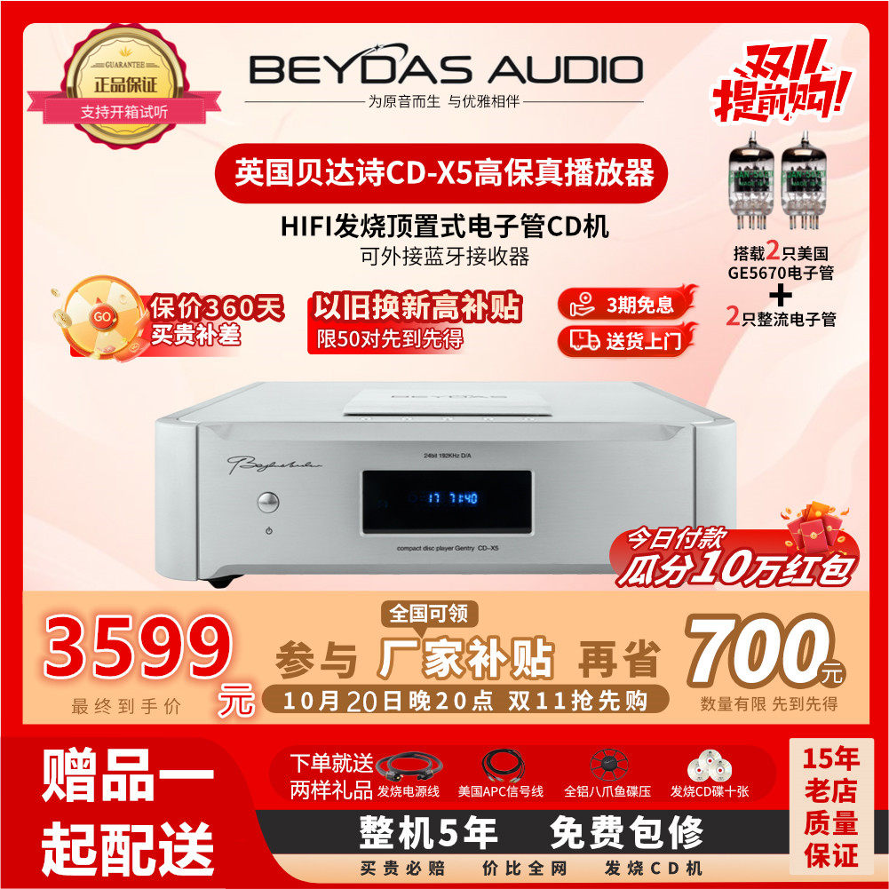 全新英国Beydas贝达诗CD-X5高保真hifi家用胆纯CD机播放机播放器