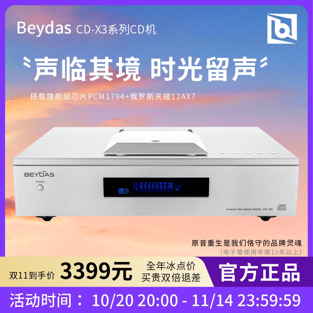 全新英国Beydas贝达诗CD-X3高保真hifi家用胆纯CD机播放机播放器