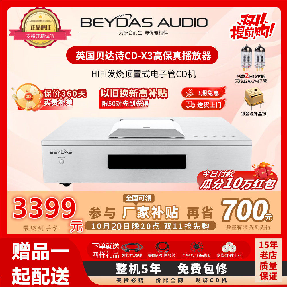 全新英国Beydas贝达诗CD-X3高保真hifi家用胆纯CD机播放机播放器
