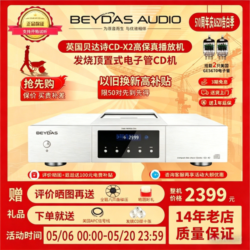 全新英国贝达诗CD-X2高保真hifi家用胆纯CD机播放机播放器