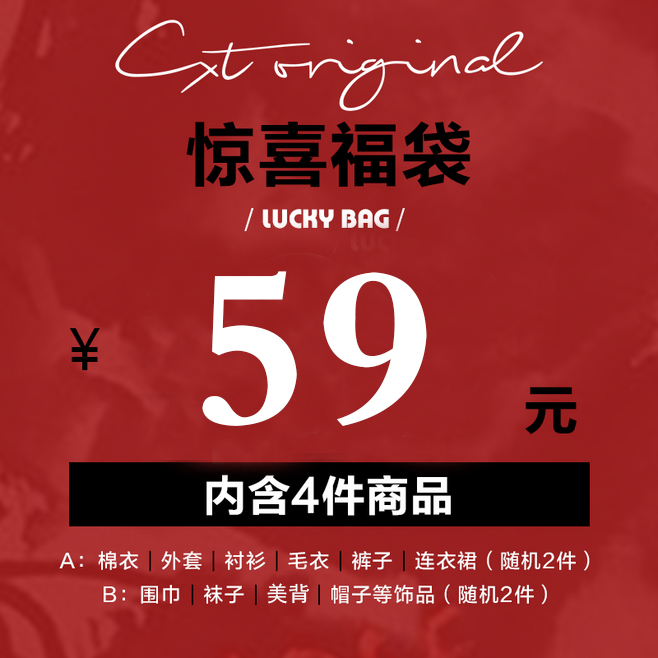 mmcmmc专属3件感恩回馈福袋