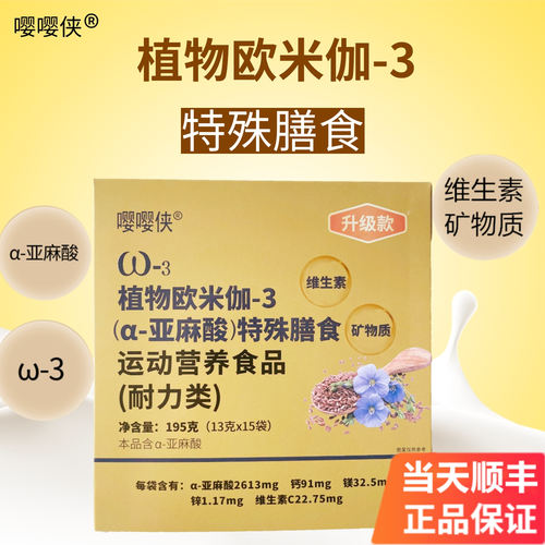 嘤嘤侠植物欧米伽3补充DHA营养品