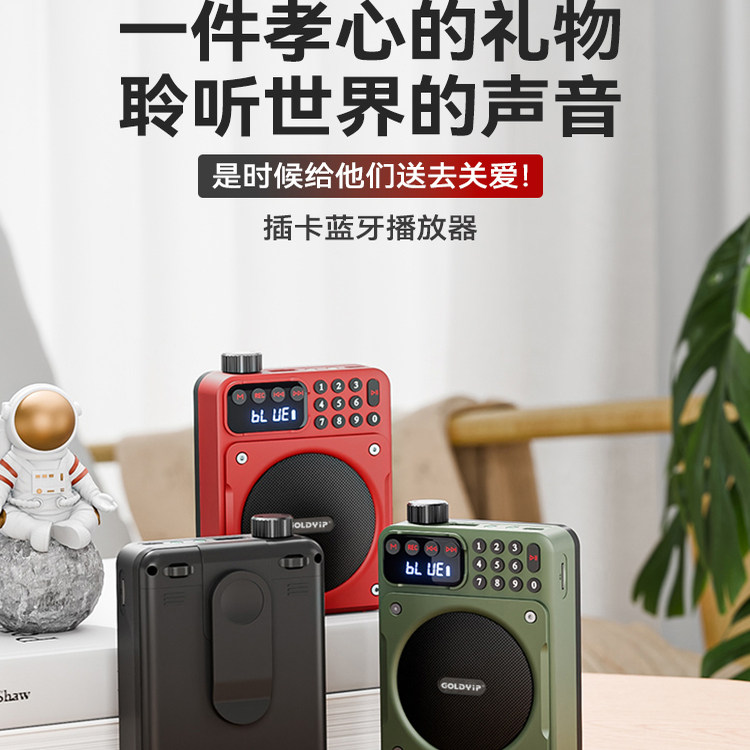金业S9 老人收音机插卡插u盘无线蓝牙播放器收音机