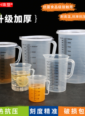 大容量带刻度量杯商用烘焙奶茶店专用工具食品级塑料毫升计量杯子