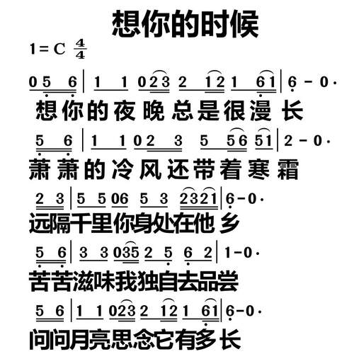 316想你的时候 大字谱高清简谱教唱谱直播教唱歌谱