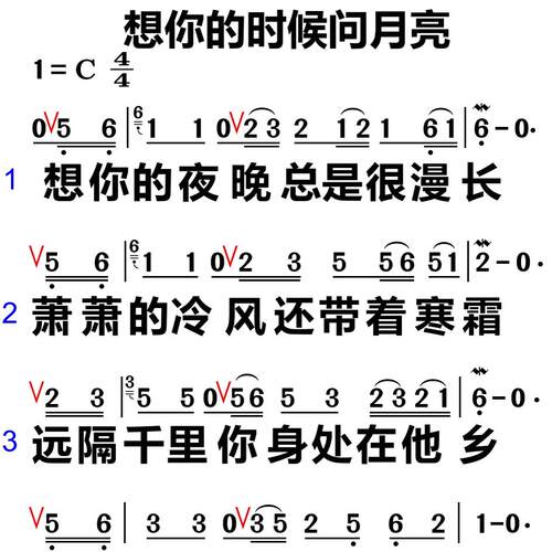 317想你的时候问月亮 大字谱高清简谱教唱谱直播教唱歌谱