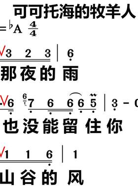 139可可托海的牧羊人 大字谱高清简谱教唱谱直播教唱歌谱