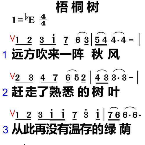 301梧桐树 大字谱高清简谱教唱谱直播教唱歌谱