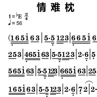情难枕大字谱高清简谱教唱谱直播教唱歌谱