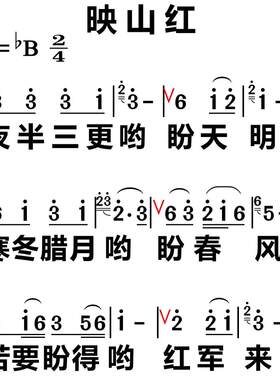 351映山红 大字谱高清简谱教唱谱直播教唱歌谱
