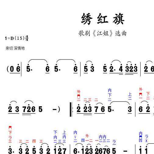 绣红旗二胡指法大字高清乐器演奏简谱