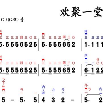 欢聚一堂二胡指法高清简谱