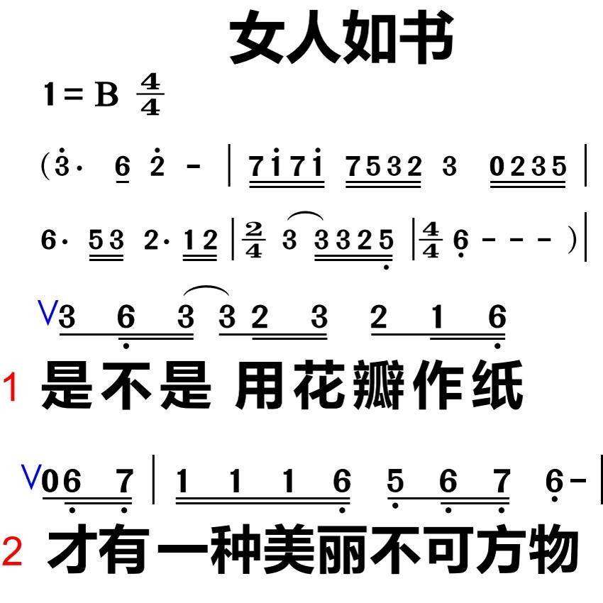 441女人如书 大字谱高清简谱教唱谱直播教唱歌谱