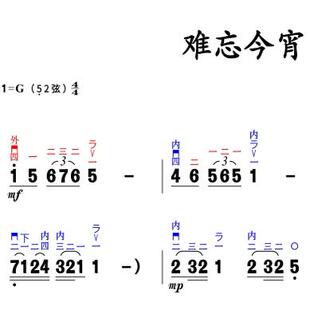 难忘今宵二胡指法高清简谱