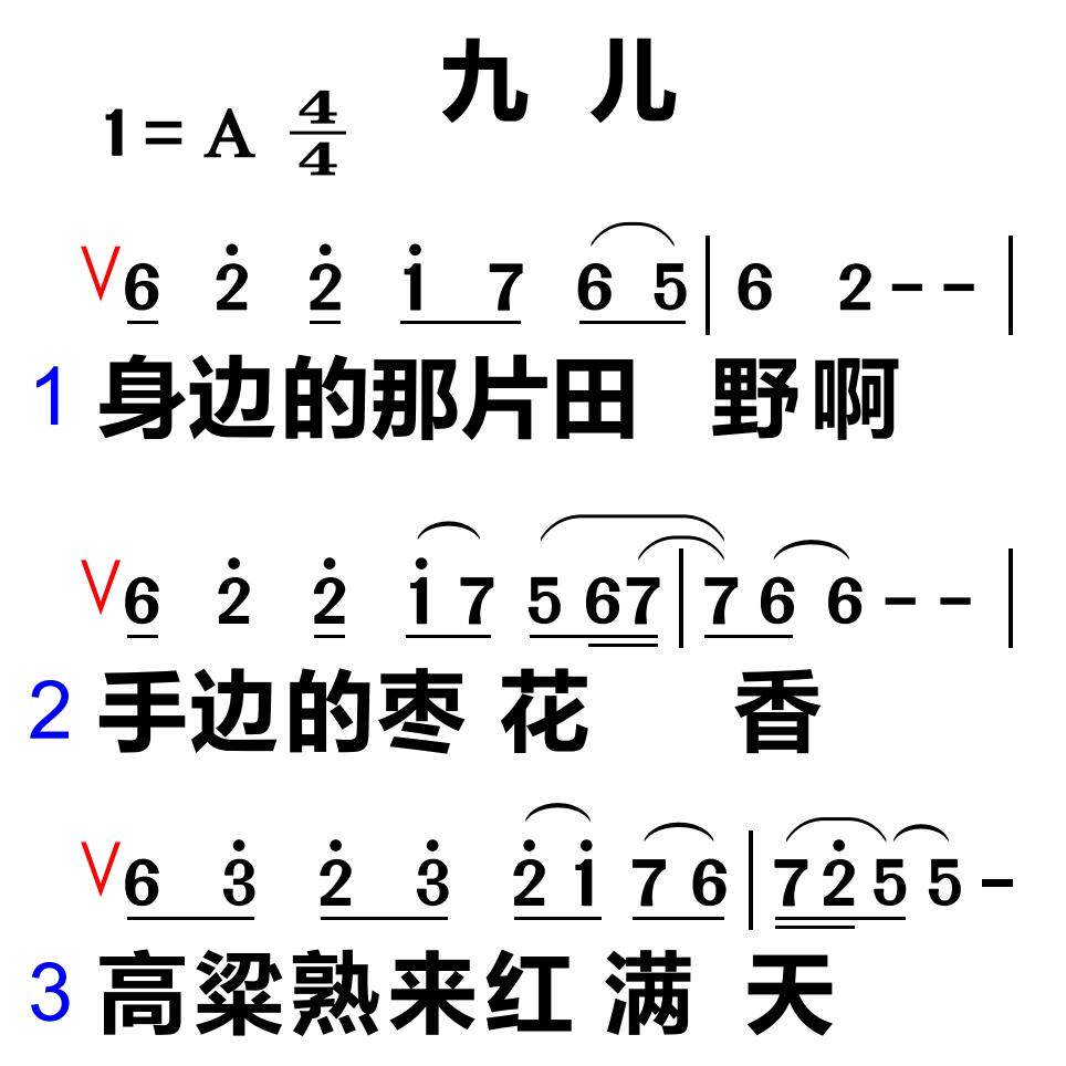 133九儿 大字谱高清简谱教唱谱直播教唱歌谱