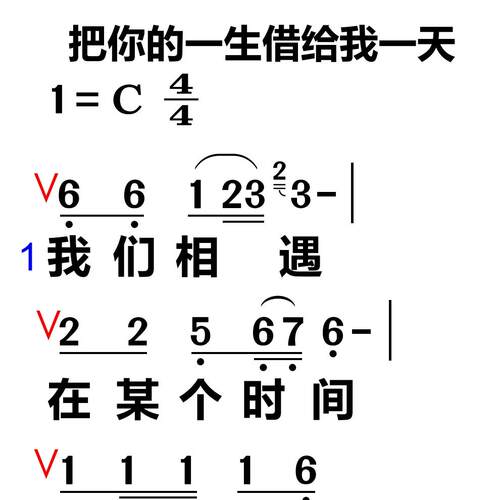 9把你的一生借给我一天 大字谱高清简谱教唱谱直播教唱歌谱