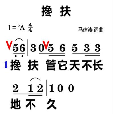 搀扶大字教唱歌简谱主播高清曲谱教学教程主播教学抖音