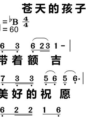 22苍天的孩子 大字谱高清简谱教唱谱直播教唱歌谱