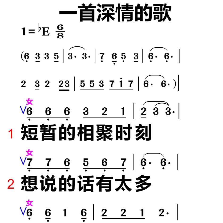 444一首深情的歌 大字谱高清简谱教唱谱直播教唱歌谱