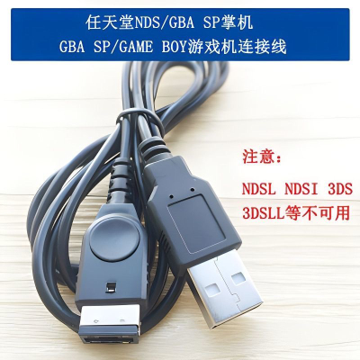 适用于任天堂神游NDS GBASP掌机游戏机充电线GBASPBOYUSB连接线