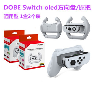 OLED手把手柄握把NS马里奥赛车方向盘手柄托支架握柄配件 Switch