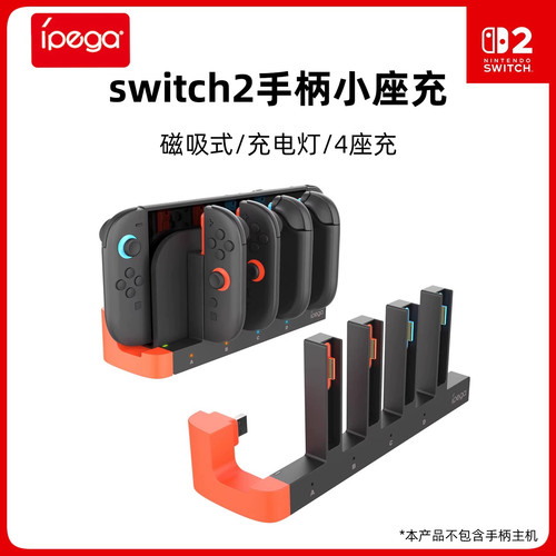 适用于任天堂switch2代joycon手柄座充NS2左右手柄磁吸底座充电器