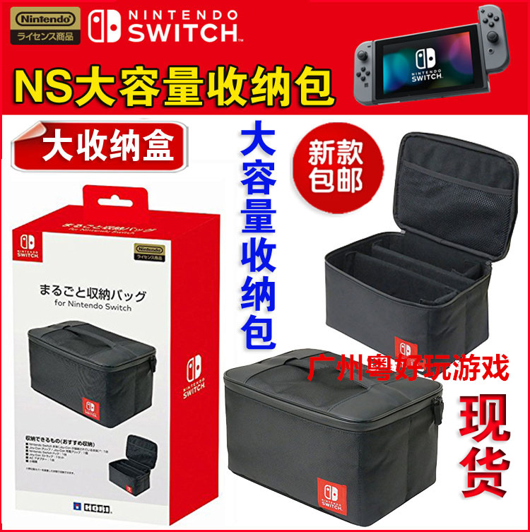 任天堂Switch大容量收纳盒 NX NS主机收纳包保护手提包现货即发