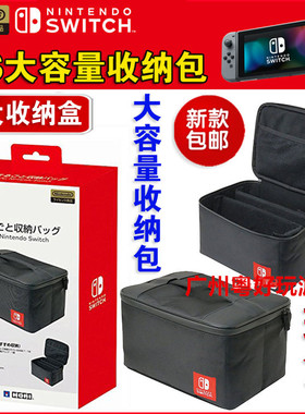 Switch大容量收纳盒NS1 oled主机收纳包 全套保护手提包 现货即发