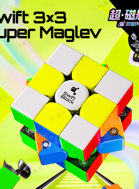 GANSwift 3×3 Super Maglev磁悬浮磁力魔方三阶比赛儿童益智玩具