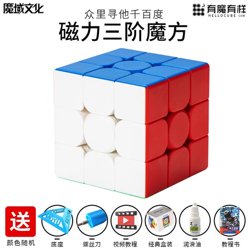 磁力三阶魔方儿童益智玩具