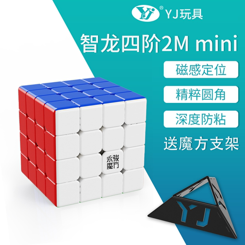 永骏智龙四阶迷你磁力UV版魔方小尺寸益智 比赛专用竞速顺滑 玩具