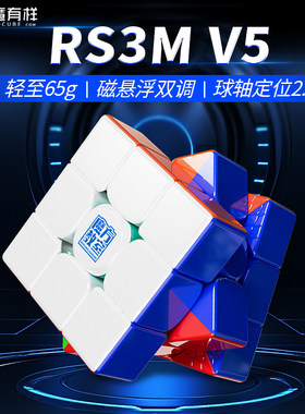 魔域文化RS3MV5三阶磁力魔方