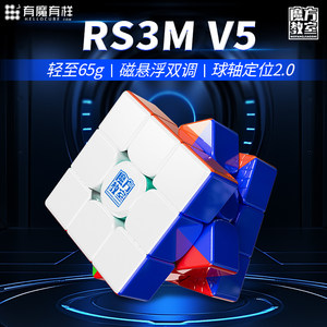 魔域文化RS3M三阶V5磁力魔方双调磁悬浮球轴魔衣顺滑比赛专用玩具