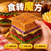 zcube创意汉堡包造型三阶益智魔方解压儿童玩具桌面个性摆件开发