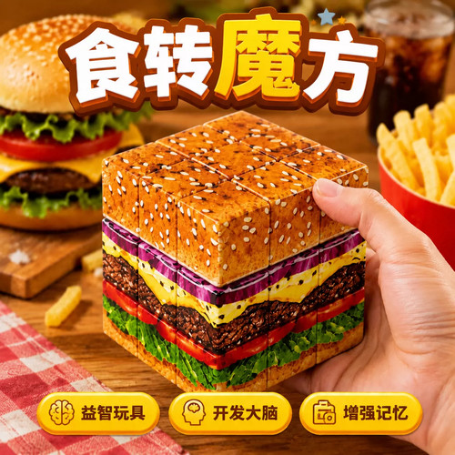 Zcube汉堡三阶益智魔方解压