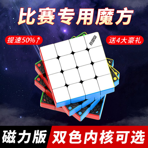 点盛四阶磁力魔方S4M顺滑速拧