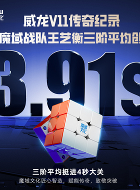 魔域文化V11威龙WRM三阶磁力魔方磁悬浮球轴竞速比赛专用益智玩具