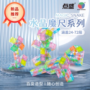 水晶色百变魔尺24段幼儿园72彩虹36节48小学生异形儿童魔方玩具